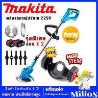 Makita เครื่องตัดหญ้าไร้สายขนาด 229V แถมแบต Lithuim-Ion 2 ก้อน น้ำหนักเบา แรงดี แถมฟรี ล้อเครื่องตัดหญ็าแบบถอดได้