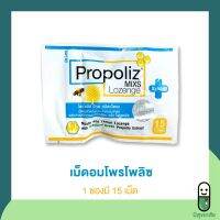 เม็ดอม โพรโพลิส มิกซ์ ชนิดเม็ดอม Propoliz Mixs Lozenge 15 เม็ด เม็ดอมสำหรับช่องผากและลำคอ