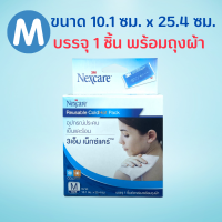 3M Nexcare Cold Hot Pack อุปกรณ์ประคบเย็นและร้อน เน็กซ์แคร์ โคลด์ฮอท ขนาดกลาง 1 ชิ้น (ขนาด 10x25 ซม.) มีถุงผ้าในกล่อง