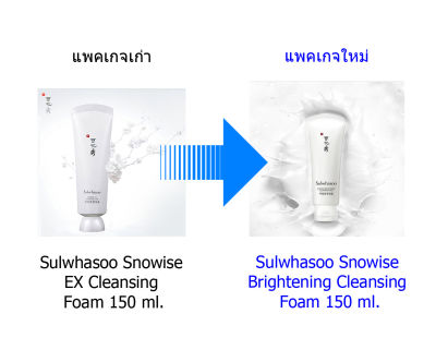 Sulwhasoo Snowise Brightening Cleansing Foam 150 ml.