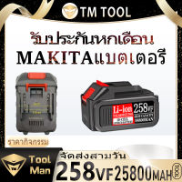 10-cell แบตเตอรี่ Makita แบตเตอรี่ลิเธียม 258VF เหมาะสำหรับ / เครื่องบด / เครื่องตัดหญ้า / เครื่องเป่าลม / ประแจไฟฟ้า / เครื่องล้างรถ lithium battery