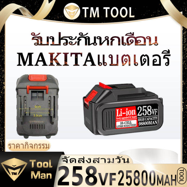 10-cell-แบตเตอรี่-makita-แบตเตอรี่ลิเธียม-258vf-เหมาะสำหรับ-เครื่องบด-เครื่องตัดหญ้า-เครื่องเป่าลม-ประแจไฟฟ้า-เครื่องล้างรถ-lithium-battery