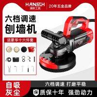 [COD] Wall planer rough electric shovel wall artifact multi-functional dust-free grinding concrete cement ground putty