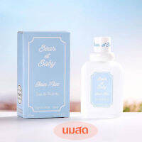 (จัดส่งทันที) น้ำหอมสำหรับทารก, Skinyo Bear Baby Fragrance 50ml, น้ำหอมนมสดพีชแพร์ส้มโอเด็กน้ำหอม SXY232