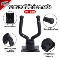 พร้อมส่ง? DEVISER ขาเสียบแขวน กีตาร์ ติดผนังแบบสั้น ขาแขวนกีต้าร์ รุ่น PF-B10 (Black) ✅จัดส่งด่วนปลายทาง Lucky by music