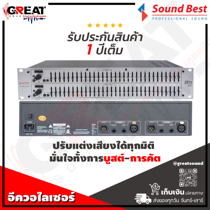 soundbest-eq-231s-อีควอไลเซอร์-31-31-ปรับแต่งเสียงได้ทุกมิติ-มั่นใจทั้งการบูสต์-การคัต-ระบบจ่ายไฟด้วยหม้อแปลงเทอร์ลอยด์-รับประกันสินค้า-1-ปี