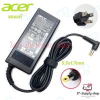 คุณภาพดี  Acer Adapter ของแท้ 19V/3.42A 65W หัวขนาด 5.5*1.7mm สายชาร์จ เอเซอร์ อะแดปเตอร์ สำหรัเอเซอร์ มีการรัประกันคุณภาพ  ฮาร์ดแวร์คอมพิวเตอร์