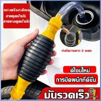 Yolanda ปั้มมือบีบ สายดูดน้ำมัน ท่อดูดน้ำ แบบมือบีบ มีสายยางAutomotive Tools