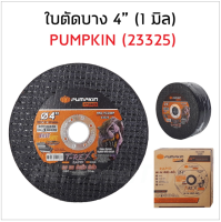 PUMPKIN ใบตัดเหล็ก/สแตนเลส 4” ใบมีดมีความหนาเพียง 1.0 มม. ช่วยให้ไม่เปลืองชิ้นงานเวลาตัด  (23325)