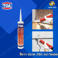 TOA 303 Acrylic Sealant ทีโอเอ 303 อะคริลิก ซีลแลนท์ อะคริลิกอุดโป๊วชนิดยืดหยุ่น สีขาว ขนาด 280 ml/หลอด (1กล่อง/24หลอด)