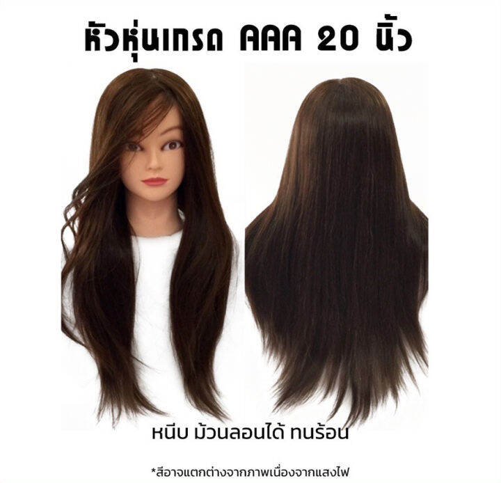 หัวหุ่น-เกรดaaa-ยาว-20นิ้ว-ทนความร้อนไม่เกิน-180-องศา-สามารถไดร์ได้