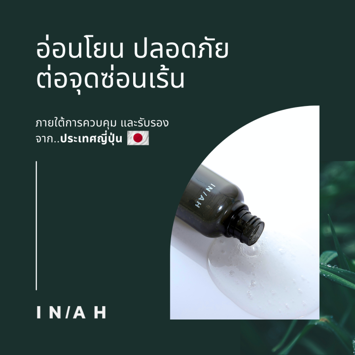 inah-in-ah-natural-mild-feminine-cleanser-ขนาด-100-ml-ภายใต้การควบคุมการผลิต-และรับรอง-จากประเทศญี่ปุ่น-แค่สั่งซื้อวันนี้-ราคา-290-ปกติ-390