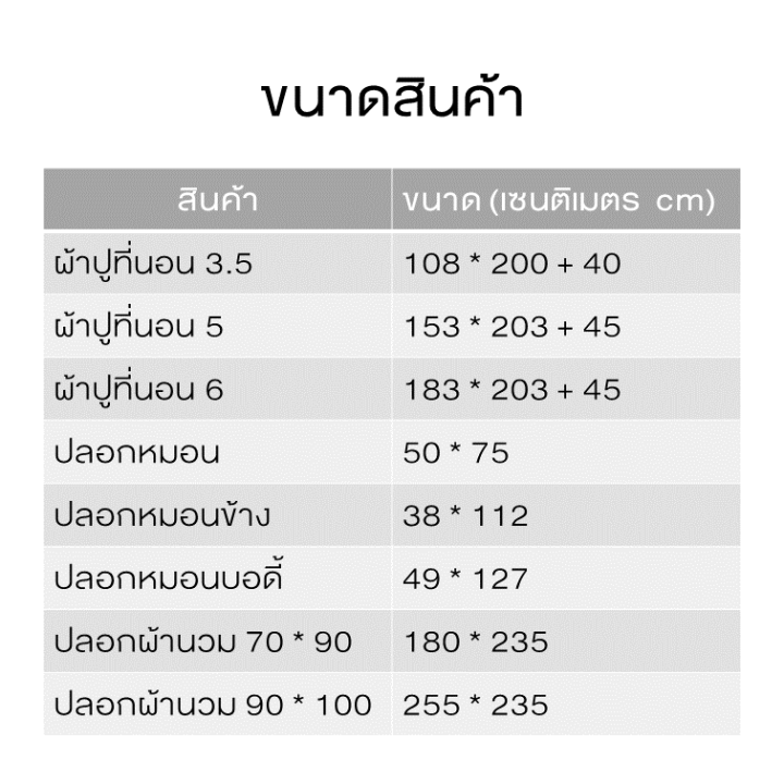 ผ้าปูที่นอน-ปลอกหมอน-ปลอกหมอนข้าง-set-xs-ขนาด-6-ฟุต-5-ฟุต-3-5-ฟุต-ไม่เกี่ยวส้นเท้าแตก-นุ่มสบาย