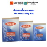 บิลส่งของชั่วคราว Quiet No.1 - NO.3 50g 90s