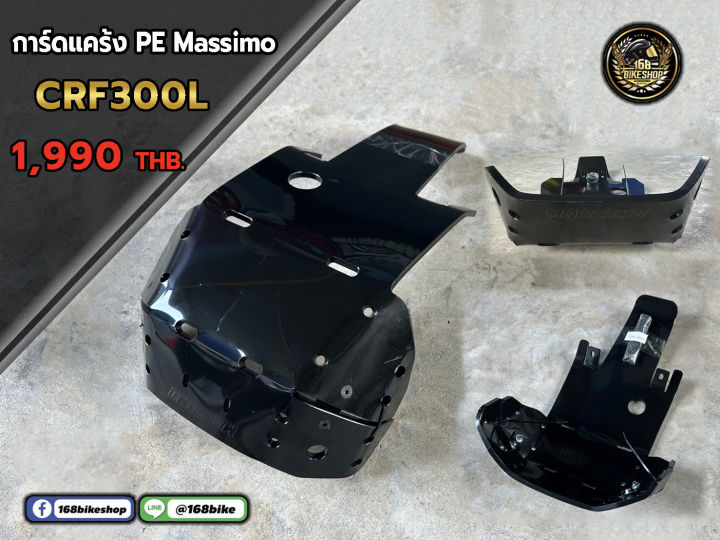 การ์ดแคร้ง PE Massimo  ตรงรุ่น CRF300L
