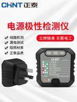 ℗▧ Chint phase ground wire detector power socket 16A polarity tester electrical leakage multi-function