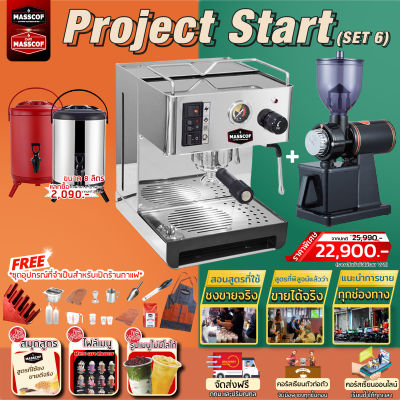 ชุดเครื่องชงกาแฟ Set Project Start (Set6)