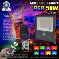 สปอร์ตไลท์  รุ่นมีรีโมท แสง RGB