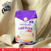 คิงส์มิลลิ่ง แป้งสาลีชนิดต่างๆ 1kg-Special flour