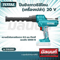 Total รุ่น TCGLI2001 ปืนยิงกาวซิลิโคน (เครื่องเปล่า) (TCGLI2001)