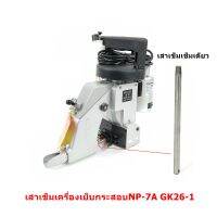 เสาเข็ม(เข็มเดียว)#242121Aเครื่องเย็บกระสอบNP-7A GK26-1 สำหรับเครื่องเย็บกระสอบNP-7A GK26-1 *ราคาต่ออัน*