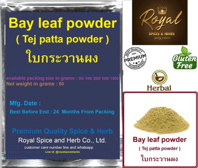 ใบกระวานผง , Bay leaf powder ( Tej patta powder )