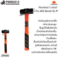 PUMPKIN ค้อนปอนด์ 2 ปอนด์ ด้ามไฟเบอร์ หุ้ม PP ค้อนปอน ค้อนทุบ ค้อน ทุบกำแพง ค้อนปอน PTT-F802S 29640 PWM2015