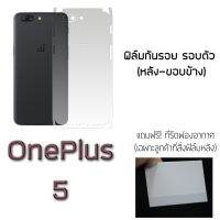 Oneplus 5 ฟิล์มกันรอย รอบตัว ฟิล์มหลัง ขอบข้าง