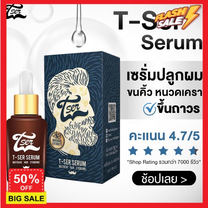 hair-treatments-เซรั่มบำรุงผม-ครีมนวดผม-ทรีสเมนบำรุงผม-ปลูกหนวด-t-ser-เซรั่มปลูกหนวด-ปลูกเครา-จอน-น้ำยาปลูกหนวด-1ขวด-เคราตินบำรุงผม-บำรุงผม-เคราตินบำรุงผม-บำรุงผม