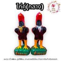 ไก่คู่ไก่แต่งสีเกรดพรีเมี่ยมขนาดไซด์กลางกว้าง 6 ซม.สูง 14 ซม. ถ่ายจากสินค้าจริงจริงภายในร้านบูชาถวายแก้บนต่างๆ