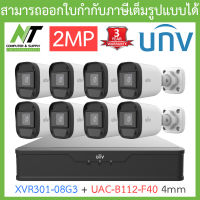 UNIVIEW ชุดกล้องวงจรปิด XVR301-08G3 + UAC-B112-F40 เลนส์ 4mm จำนวน 8 ตัว BY N.T Computer