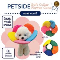 PETSIDE คอลล่าสัตว์เลี้ยง คอลล่าแมว คอลล่าสุนัข เบามาก กันน้ำ กันเกาได้100%[FW01]