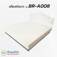 [PROเตียง+ที่นอน] ที่นอนปีนัง เตียงหัวเบาะ รุ่น BR-A008 3.5/5/6ฟุต **ส่งเฉพาะ กทม. ปริมณฑล เท่านั้น**