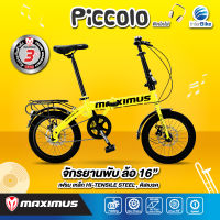 จักรยานพับสไตล์ญี่ปุ่น Maximus รุ่น Piccolo 16" จักรยานพับได้ ล้อ16 นิ้ว วัสดุเฟรม High Tensile Steel แบรนด์ Maximus