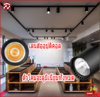 【Happy Shopping Time】ไฟตกแต่งเพดาน track light โมเดิร์นไฟส่อง Led แสงสีขาว ไฟส่อง 220V 240V เพดานโคมไฟสปอต ไฟประดับ ได้อย่างยืดหยุ่นโคม ตกแต่งร้าน สปอตสินค้า