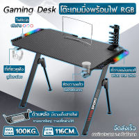 NEW โต๊ะเกมมิ่ง มี LED ลายเคฟล่า กว้าง 116cm + แท่นวางแผ่นเกมส์ โต๊ะคอมพิวเตอร์ โต๊ะเกมส์ โต๊ะทำงาน – Ergonomic Gaming Table Gamer Desk w RGB Light 120 110 Gaming Desk