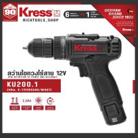 KRESS รุ่น KU200.1 สว่านไขควงไร้สาย สว่านไร้สาย 12 V แถมฟรี ชุดดอกสว่านเจาะเหล็ก 1ชุด/6ตัว รับประกัน 1 ปี เมื่อลงทะเบียนผ่านแอพ