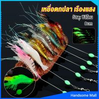 H.S. กุ้ง เหยื่อตกปลา เรืองแสง ซิลิโคน นุ่ม สําหรับตกปลา 8 ซม. / 5 กรัม Lures &amp; Baits