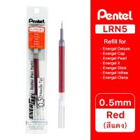 Pentel ไส้ปากกา หมึกเจล เพนเทล Energel LRN5 0.5mm - หมึกสีแดง