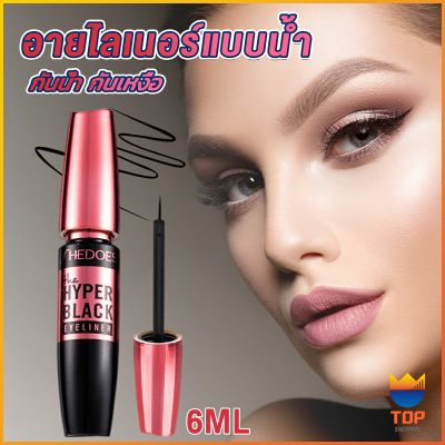 TOP อายไลเนอร์แบบน้ำ กันน้ำ กันเหงื่อ ติดทนนาน อายไลเนอร์ผู้หญิง 12H  Eye Liner