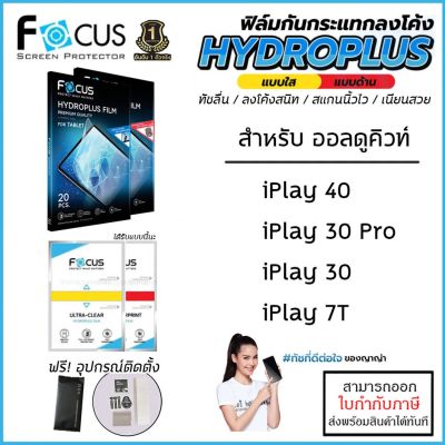 FOCUS Hydroplus Film ฟิล์มไฮโดรเจล ใส ด้าน Alldocube iPlay 7T iPlay 30 Pro iPlay 40