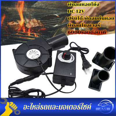 พัดลมหอยโข่ง เทอร์โบ ปรับรอบได้ 12V DC กับอะแคปเตอร์ ที่ปรับได้ ลมแรง พัดลมระบายอากาศ พัดลมเทอร์โบ พัดลมหอยโข่ง เทอร์โบ ปรับรอบได้ กับอะแคปเตอร์ ที่ปรับได้ ลมแรง พัดลมระบายอากาศ พัดลมเทอร์โบ