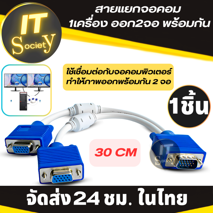 สาย-vga-สายแยกจอคอม-1เครื่อง-ออกเป็น-2จอ-พร้อมกัน-สาย-vga-1-ออก-2-หัว-vga-splitter-cable-สายแยกจอ-สายต่อจอคอม-เป็น-2จอ-สาย-y-vga-ยาว-30-cm-สายvga-ผู้-เมีย-m-f