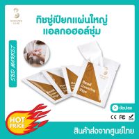 Sabaideecare Hand Cleansing Wipes ทิชชู่เปียก เช็คทำความสะอาด แอลกอฮอล์ 70%