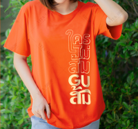 【พร้อมสำหรับการจัดส่ง】 เสื้อด้อมส้ม ใครไม่ส้ม GU ส้ม เสื้อยืดสีส้ม ผ้าคอตตอนเนื้อนุ่ม ใส่สบาย พร้อมส่ง