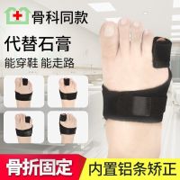 and toe fracture fixer walking artifact slippers plaster splint brace corrector