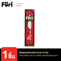 Furi มีดอเนกประสงค์ ขนาด 12 ซม. PRO ASIAN UTILITY KNIFE รับประกัน 25 ปี