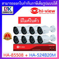 HI-VIEW ชุดกล้องวงจรปิด มีไมค์ในตัว รุ่น HA-85508 + HA-524B20M จำนวน 8 ตัว BY DKCOMPUTER