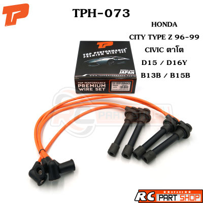 สายหัวเทียน HONDA CITY TYPE Z 96-99 / CIVIC ตาโต , เครื่อง D15-D16 สายซิลิโคนอย่างดี ทนความร้อนสูง (ยี่ห้อ TOP PERFORMANCE) TPH-073