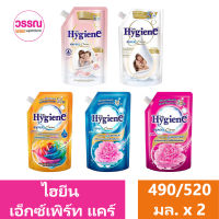 ไฮยีน เอ็กซ์เพิร์ท แคร์ ผลิตภัณฑ์ปรับผ้านุ่มสูตรเข้มข้นพิเศษ 490 - 520 มล. แพ็คคู่ ร้านวรรณ